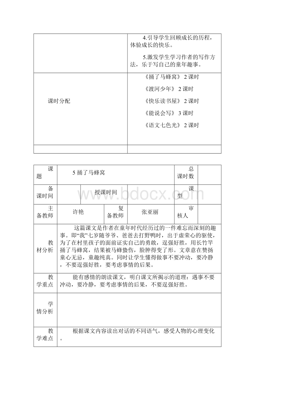 人教版小学语文四年级下册三单元表格教案.docx_第2页