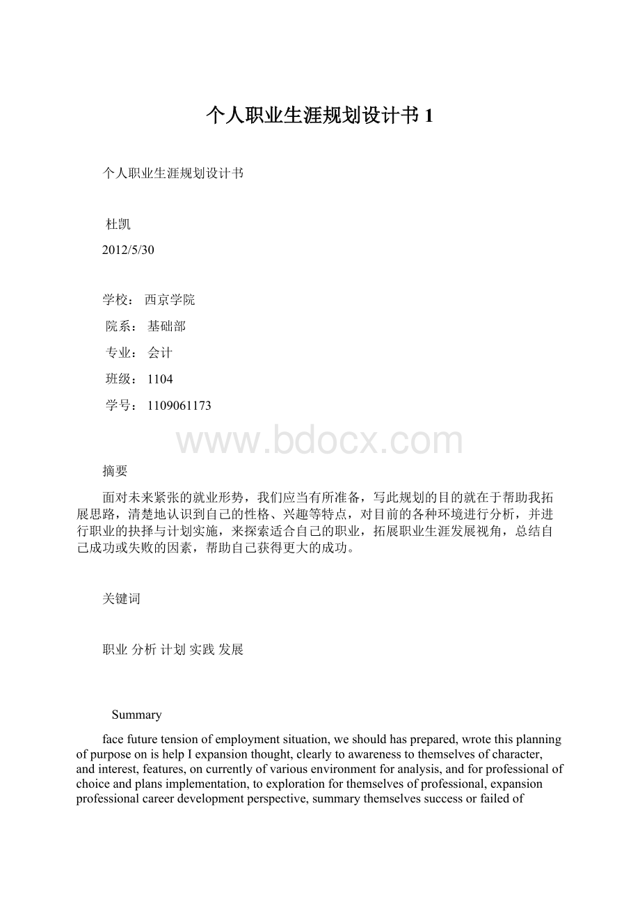 个人职业生涯规划设计书1.docx_第1页