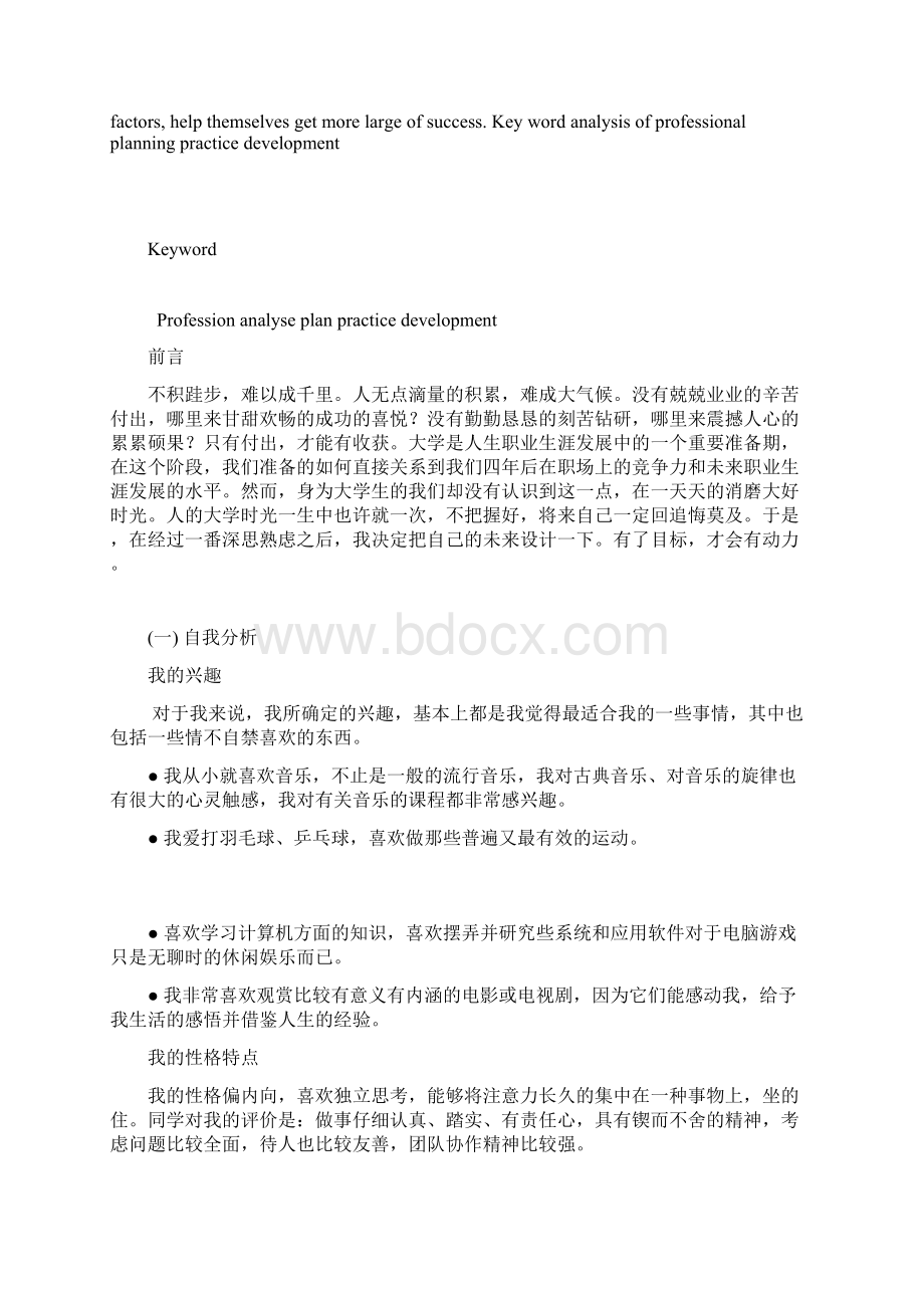 个人职业生涯规划设计书1.docx_第2页