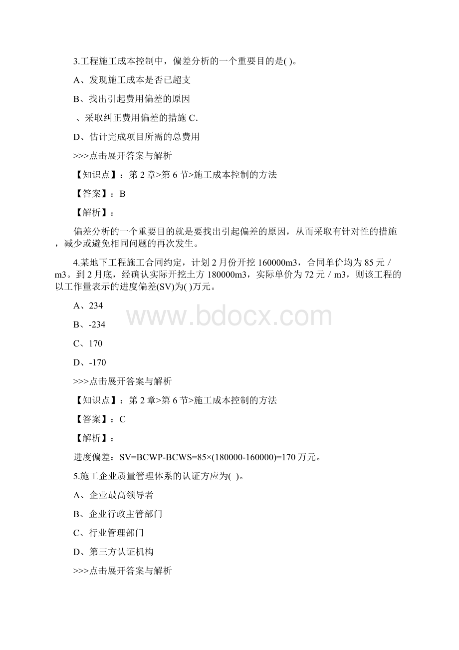 二级建造师建设工程施工管理复习题集第1463篇.docx_第2页