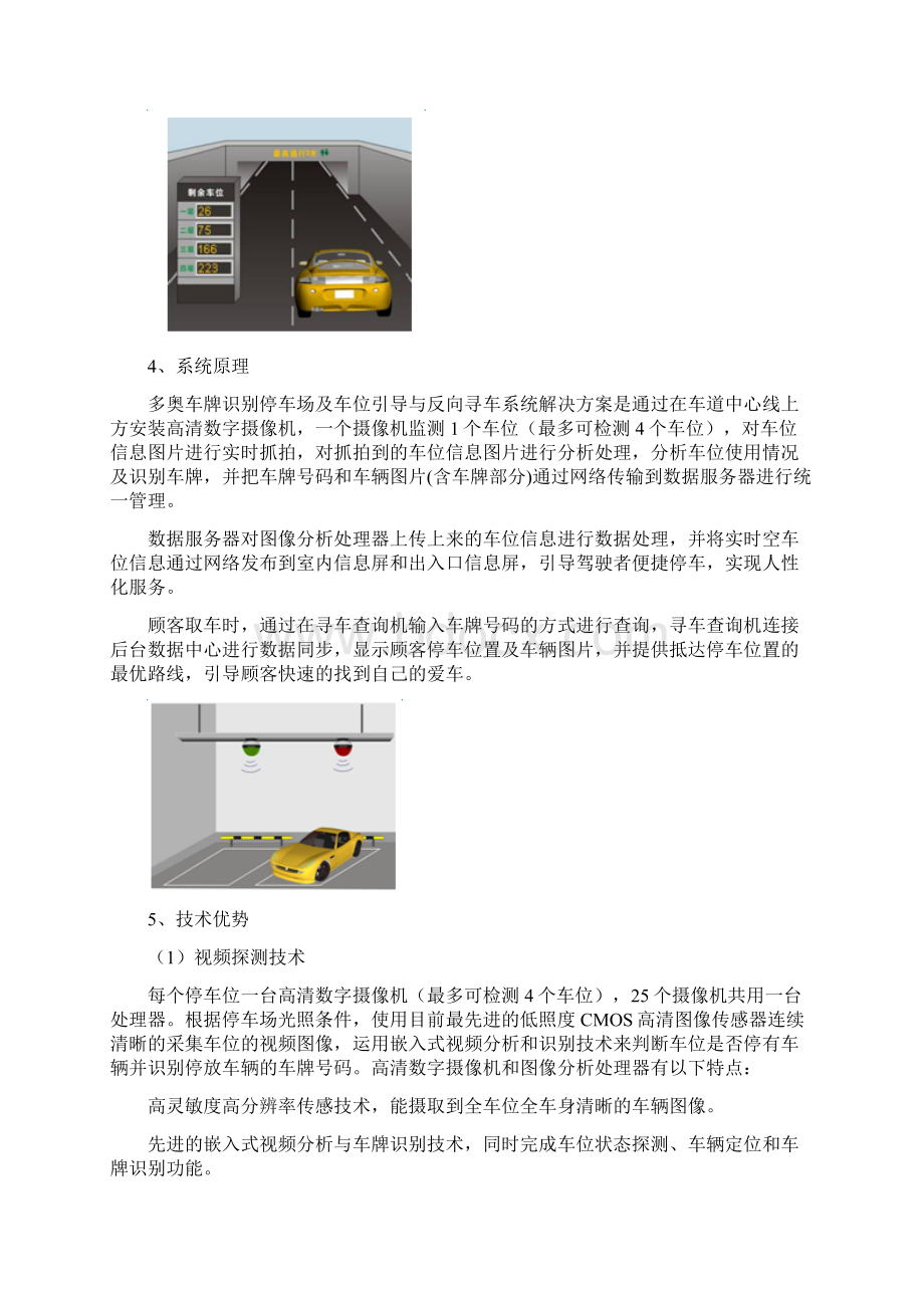 全自动车牌识别停车场及车位引导与反向寻车系统解决方案.docx_第3页