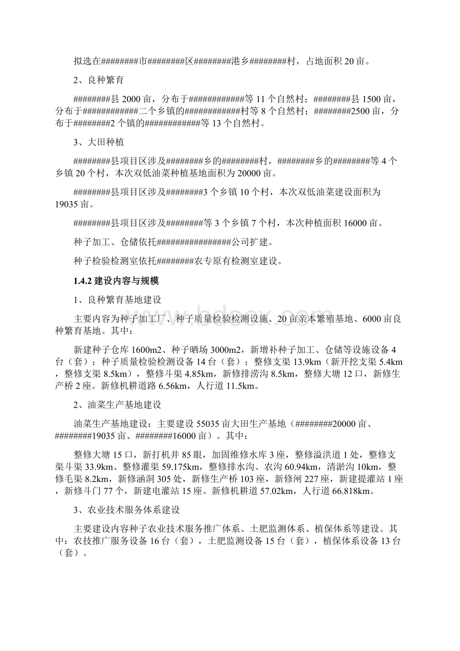 双低油菜生产基地建设项目可行性研究报告.docx_第3页