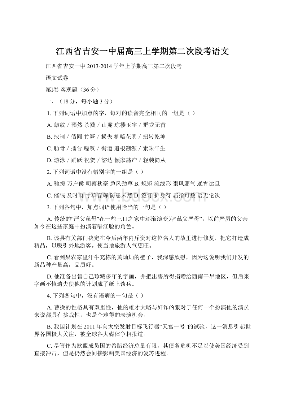 江西省吉安一中届高三上学期第二次段考语文.docx