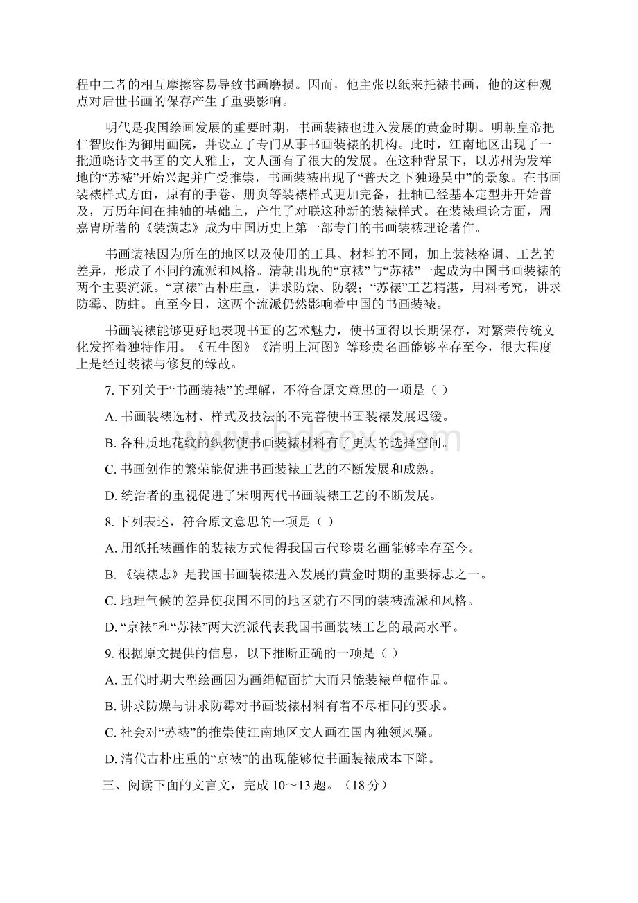 江西省吉安一中届高三上学期第二次段考语文.docx_第3页