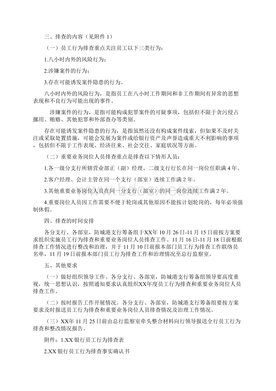 银行员工行为排查和重要业务岗位人员排查方案.docx_第2页