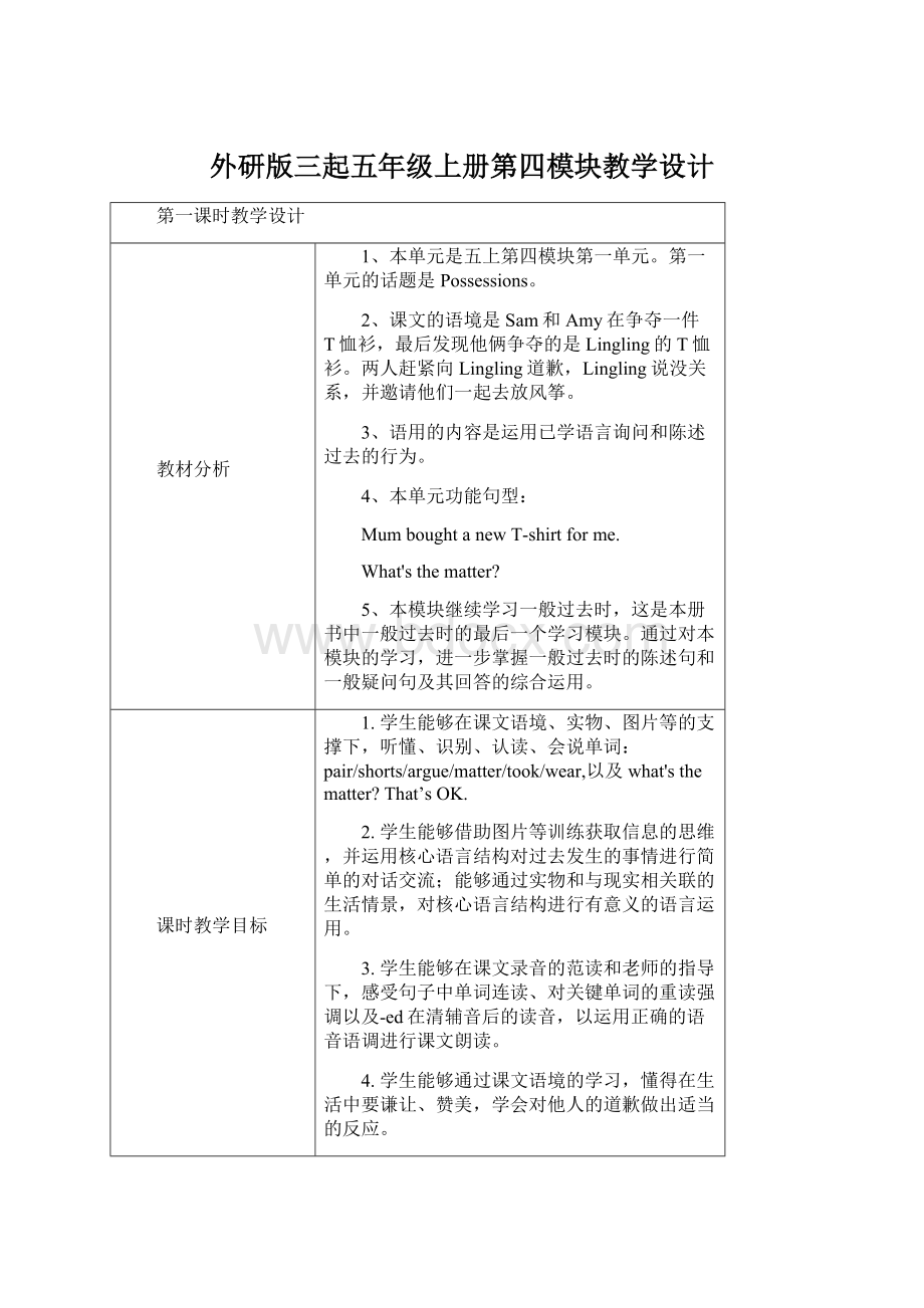 外研版三起五年级上册第四模块教学设计Word文档下载推荐.docx