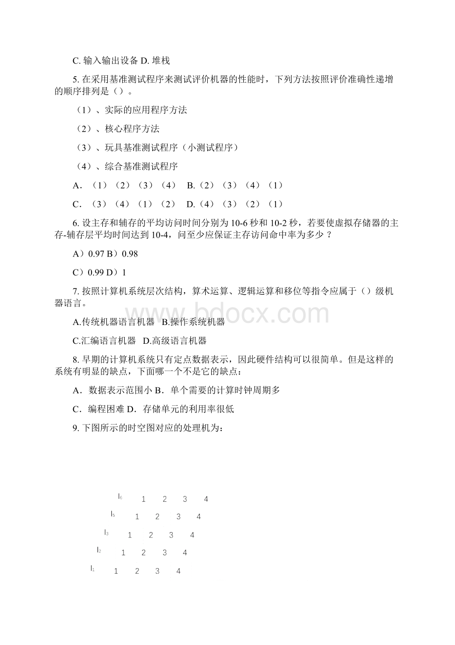 《计算机系统结构》复习资料.docx_第2页