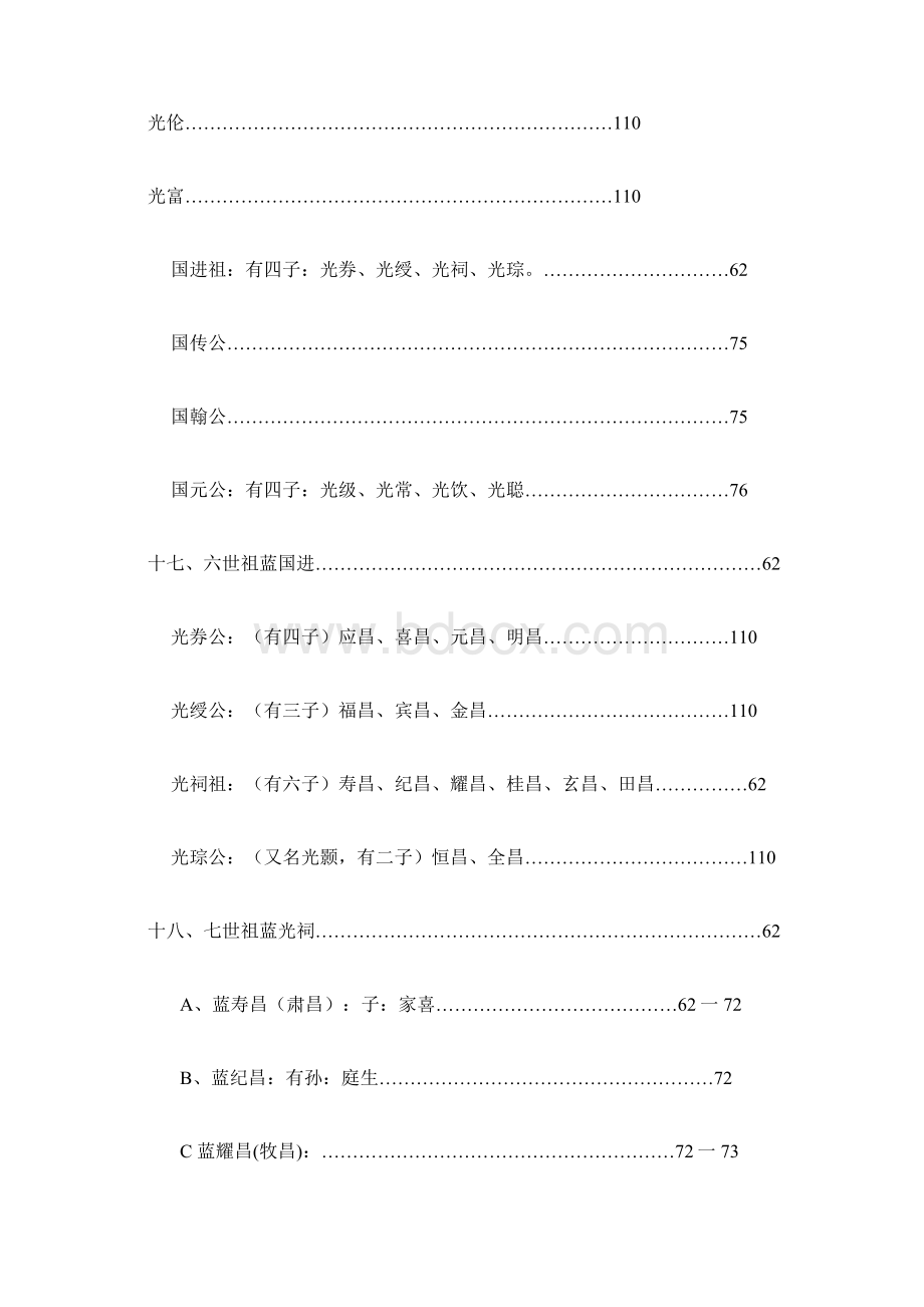 蓝氏支派四川省隆昌县石燕桥镇老君坝三龙桥.docx_第3页