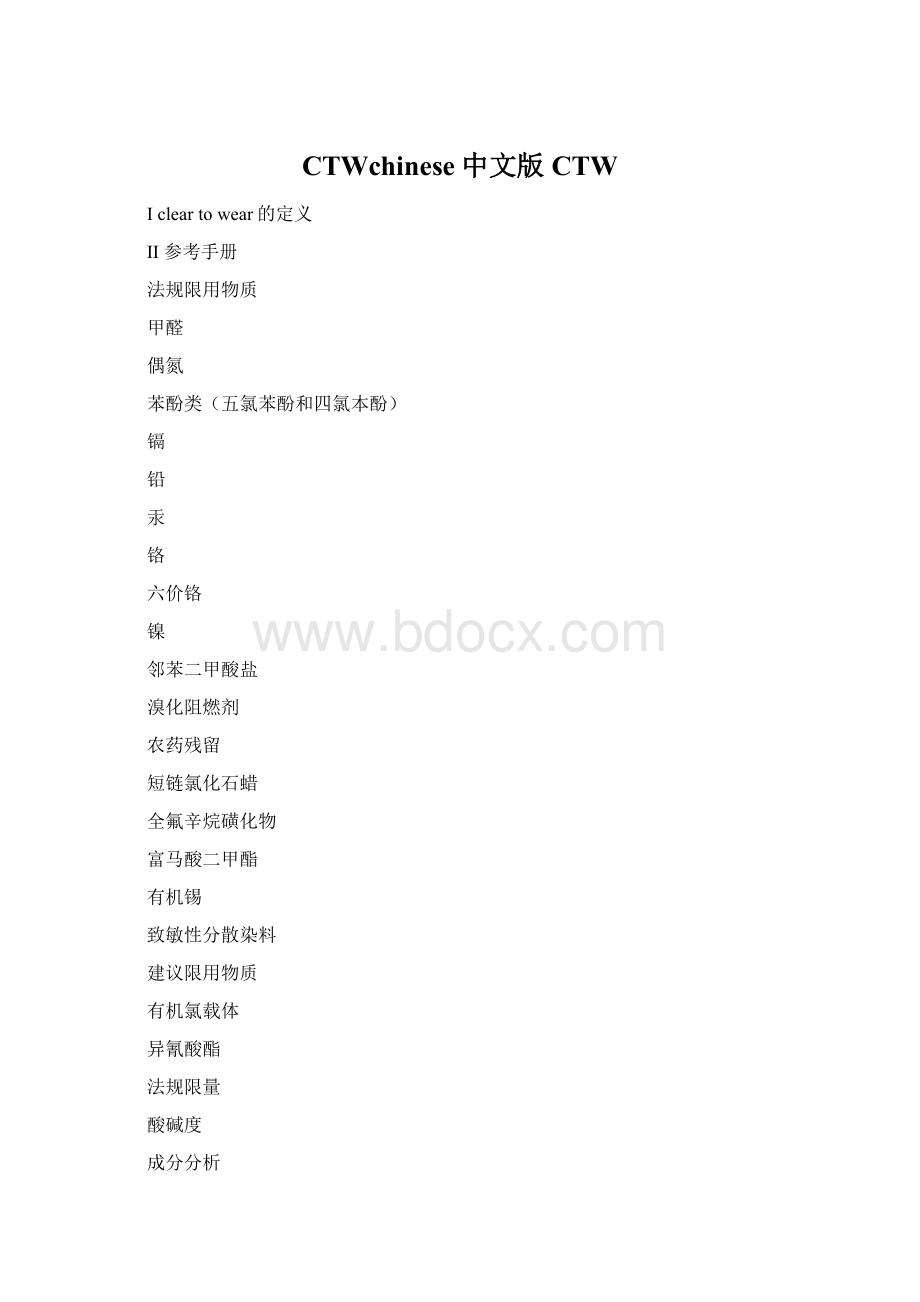 CTWchinese中文版 CTW.docx_第1页