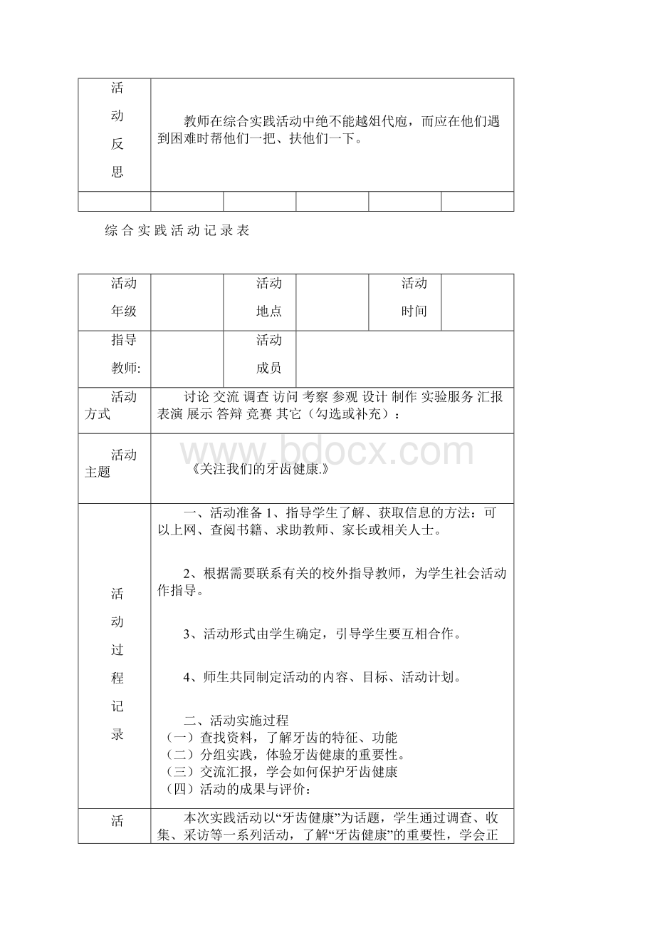 综合实践活动记录表2Word格式.docx_第2页