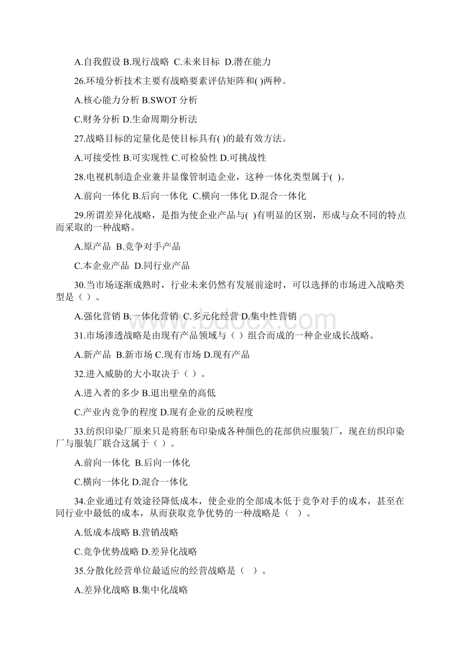 企业管理选择题库精选Word格式文档下载.docx_第3页