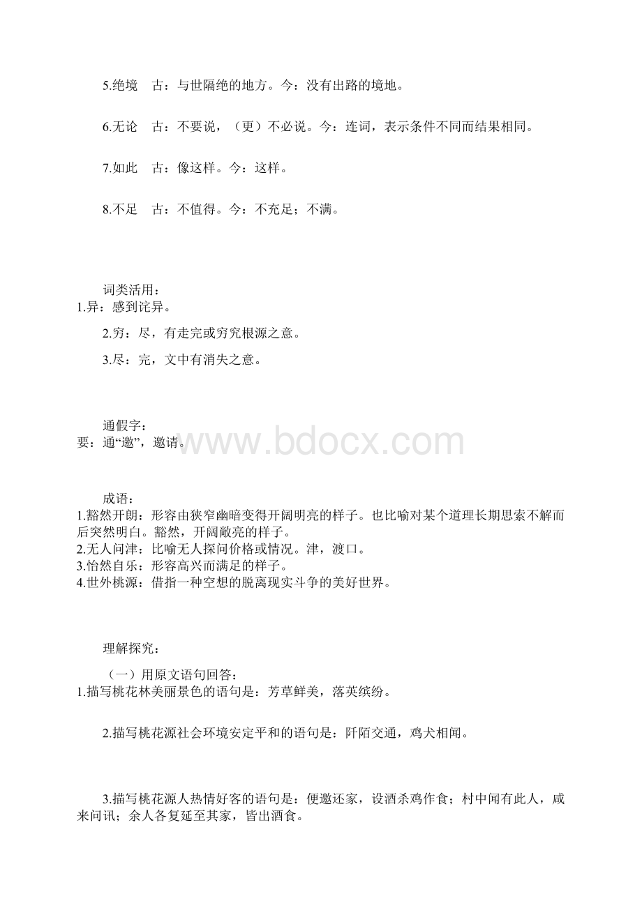 部编八年级语文下册课内文言文重要知识点.docx_第3页