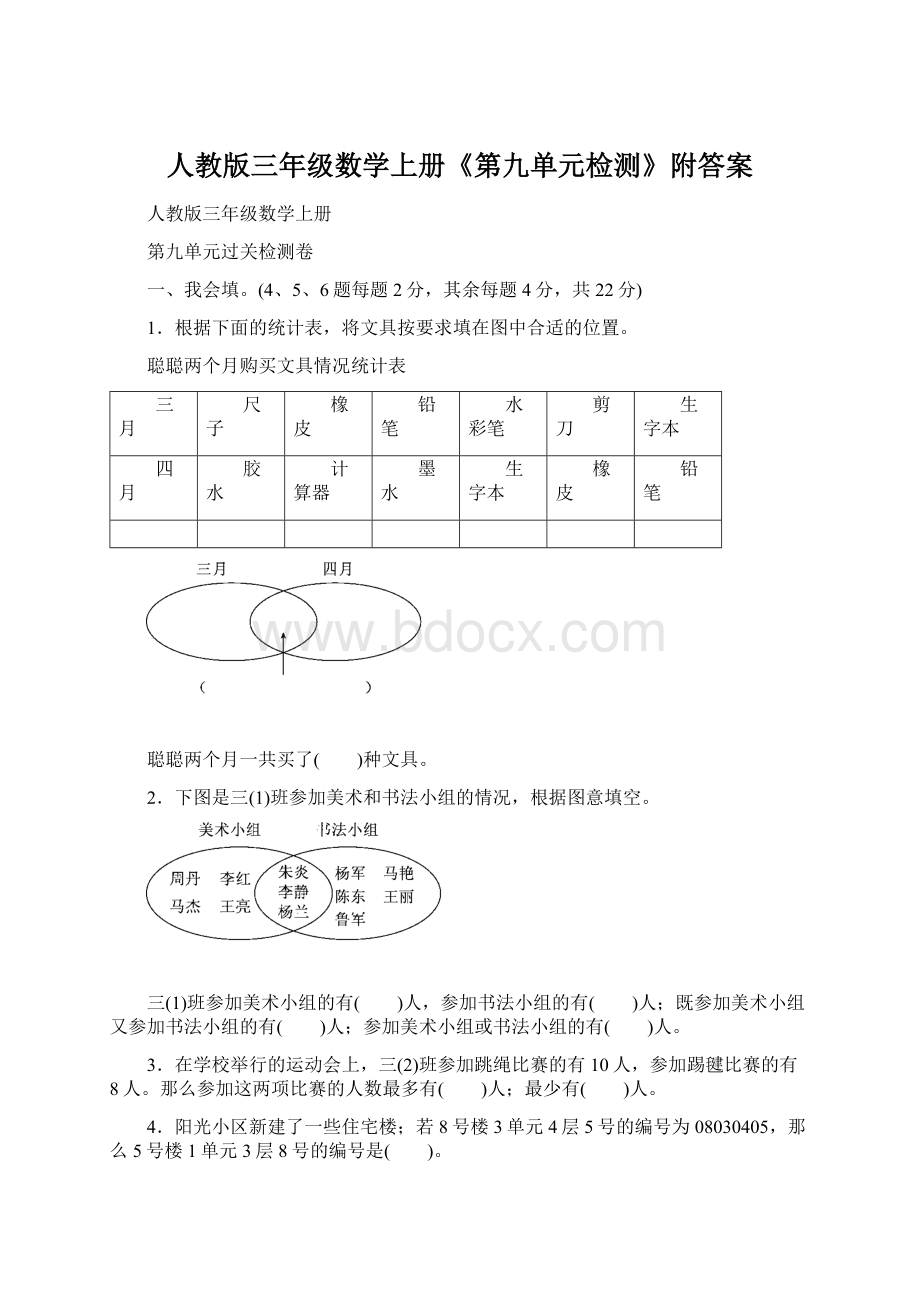 人教版三年级数学上册《第九单元检测》附答案.docx