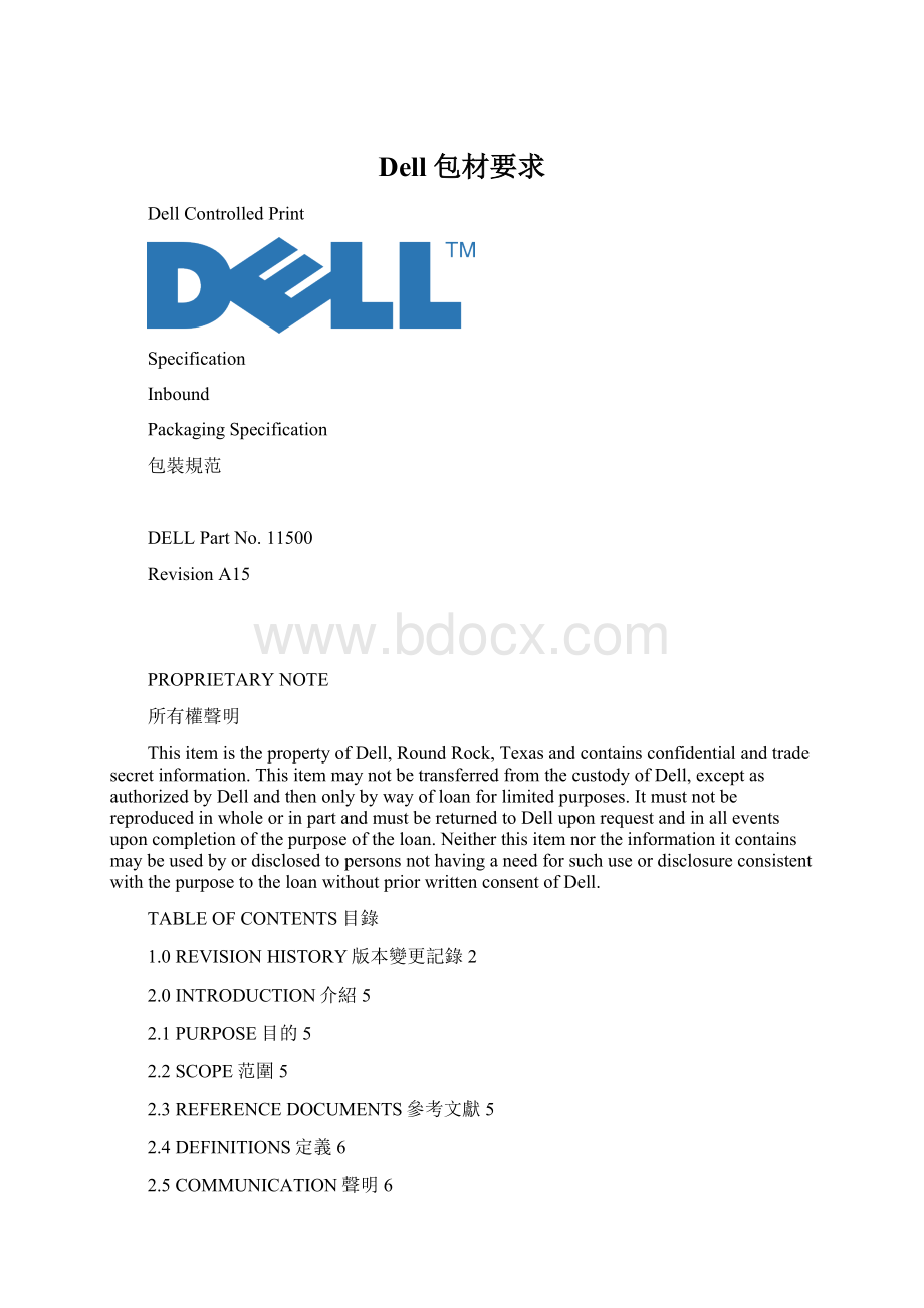 Dell 包材要求.docx_第1页