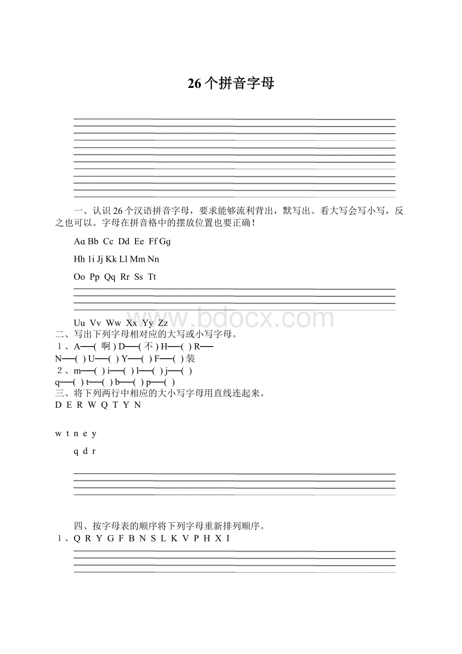 26个拼音字母文档格式.docx