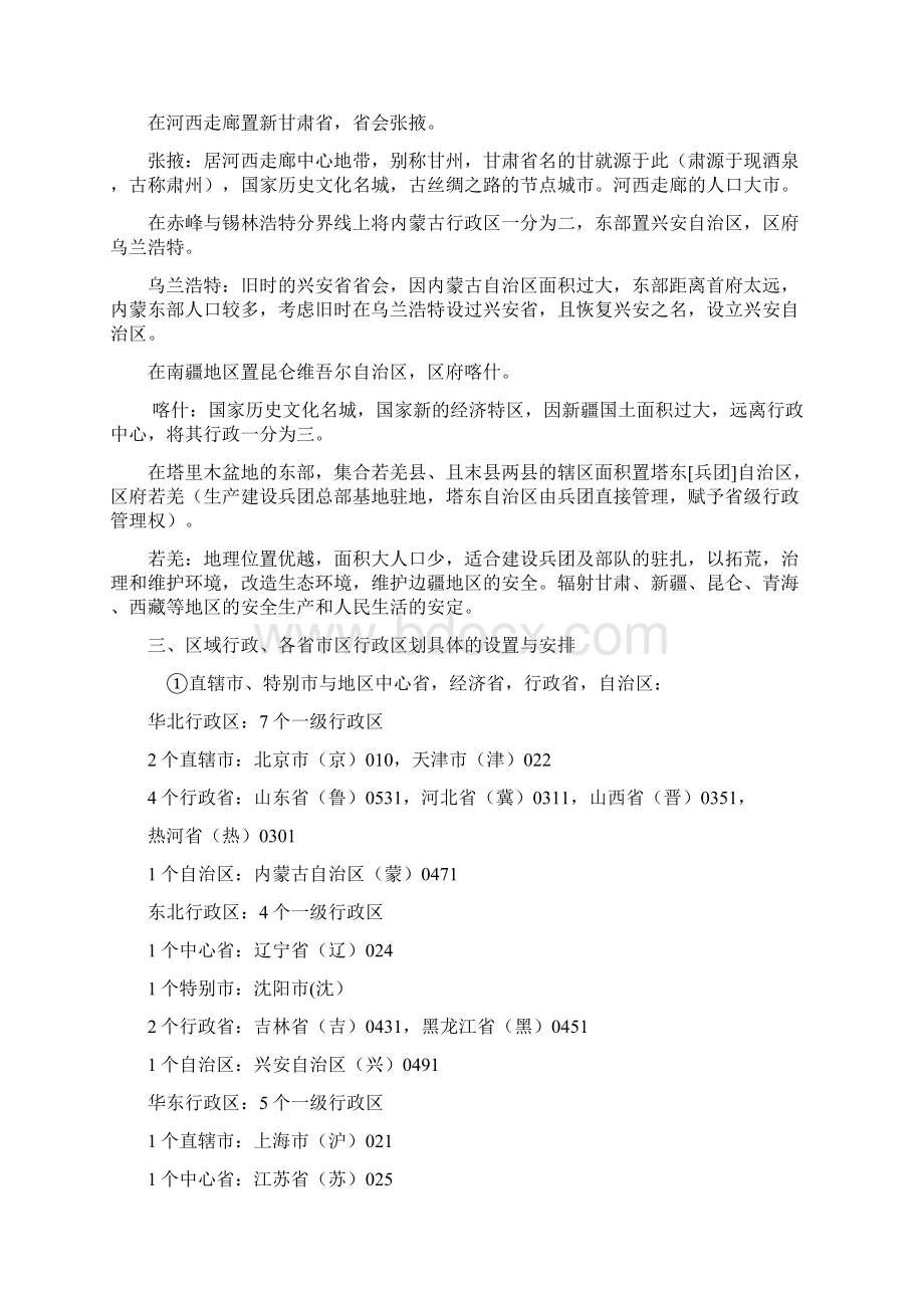 中国行政区划改革设置41分省方案Word文件下载.docx_第3页