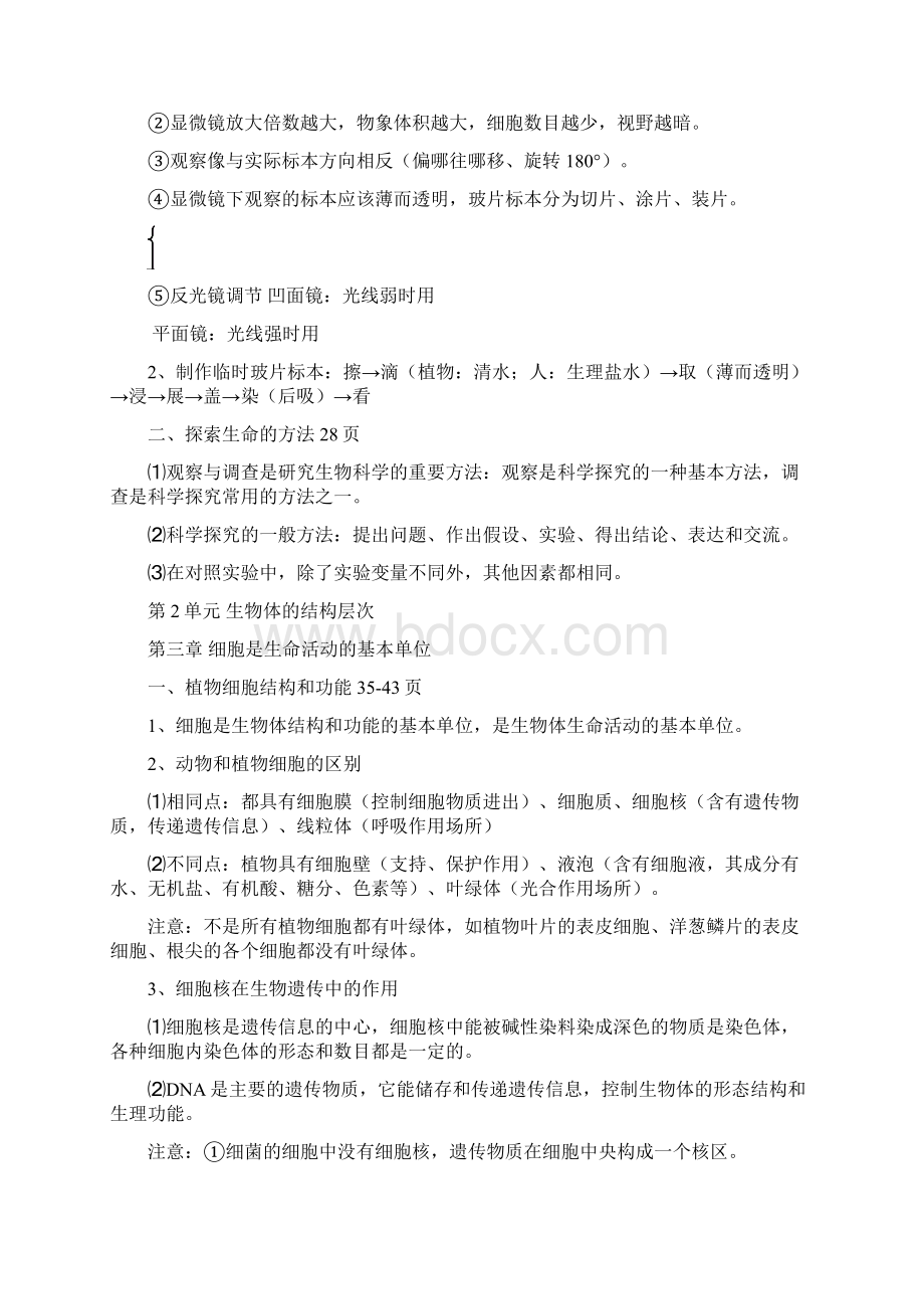 中考生物复习知识点整理苏教版Word格式文档下载.docx_第2页