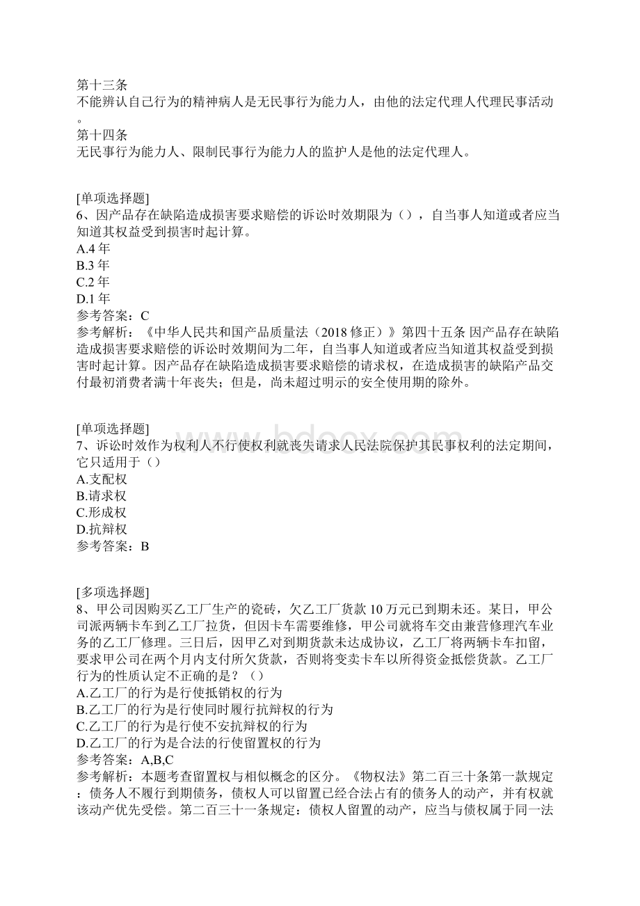 民法试题Word下载.docx_第2页