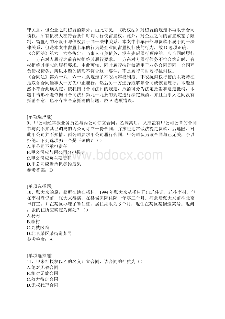 民法试题Word下载.docx_第3页