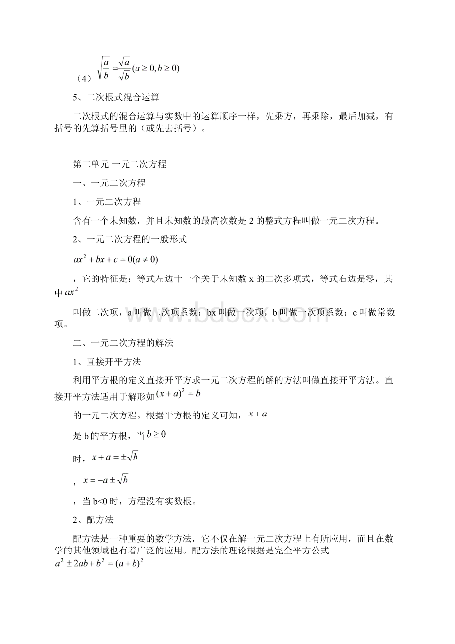 人教版数学九年级上册知识点归纳111.docx_第2页