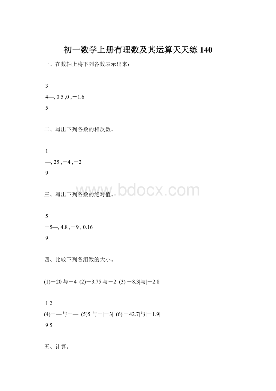 初一数学上册有理数及其运算天天练140Word文档下载推荐.docx_第1页