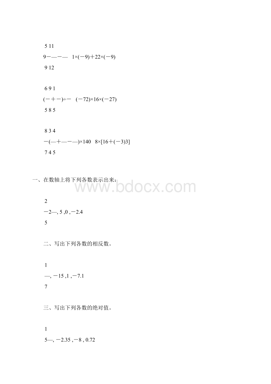 初一数学上册有理数及其运算天天练140.docx_第2页