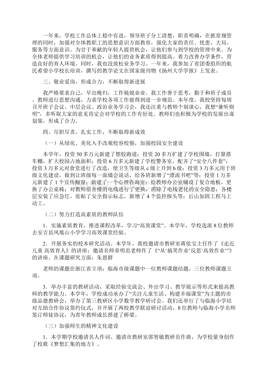 最新教师述职报告德能勤绩廉五个方面精选多篇word范文 10页.docx_第2页