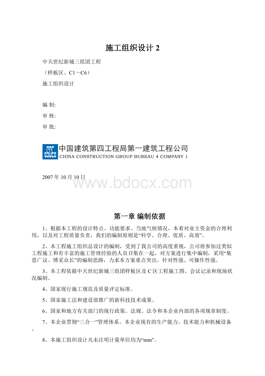 施工组织设计2Word格式.docx_第1页