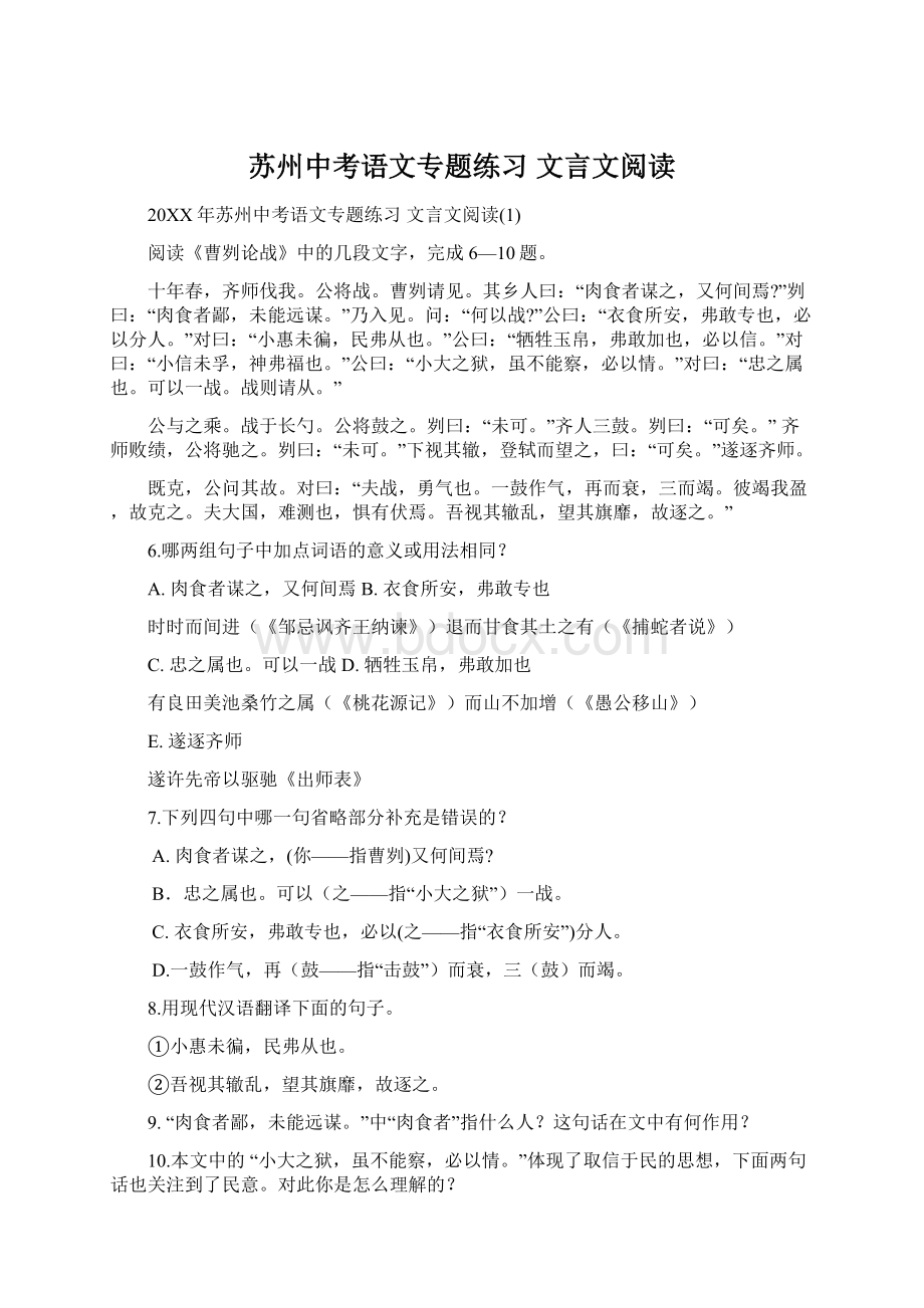 苏州中考语文专题练习 文言文阅读.docx_第1页