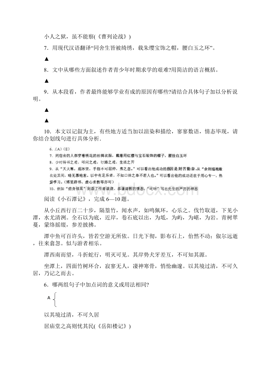 苏州中考语文专题练习 文言文阅读.docx_第3页