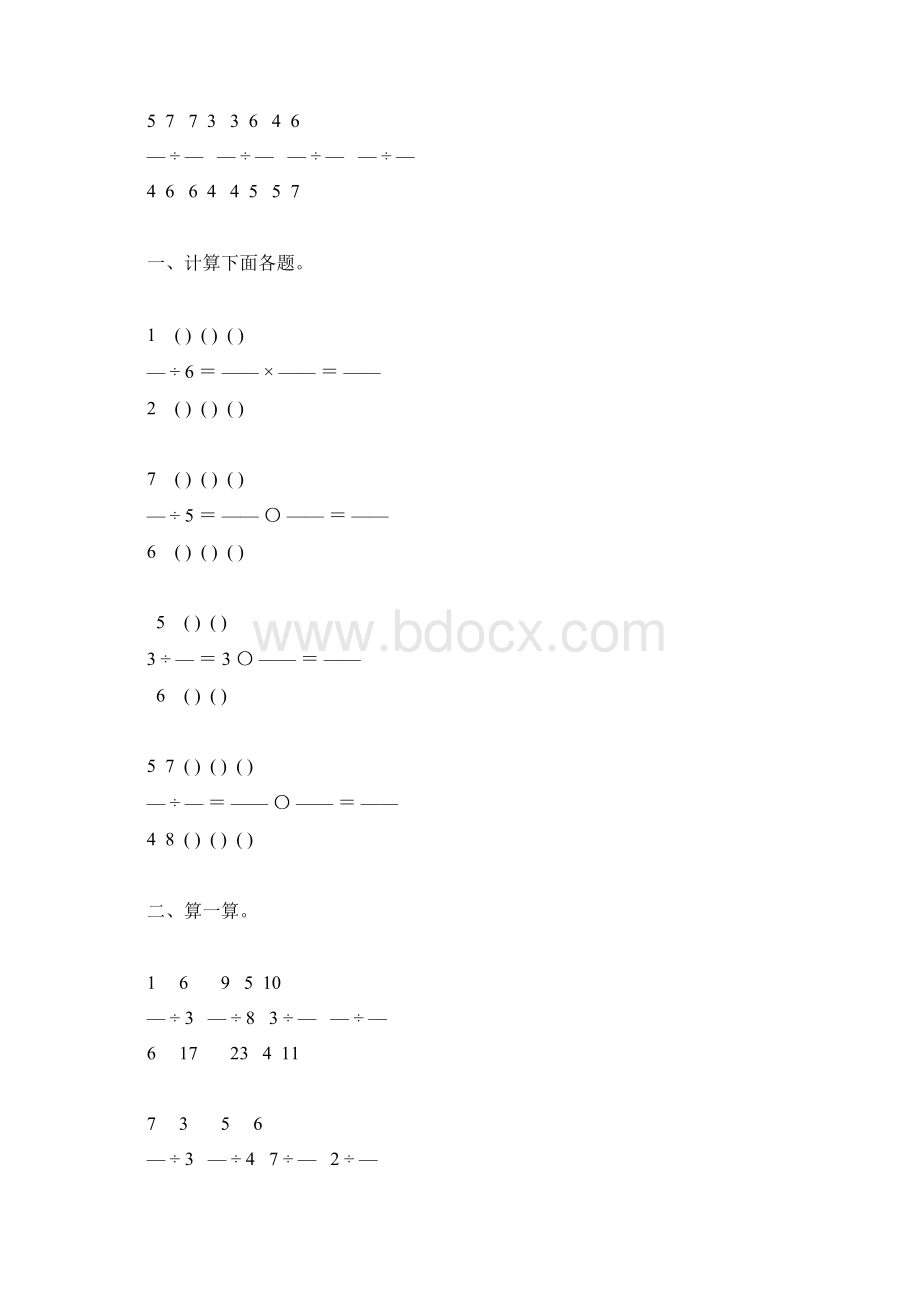 六年级数学上册分数除法基础练习题94Word格式文档下载.docx_第2页