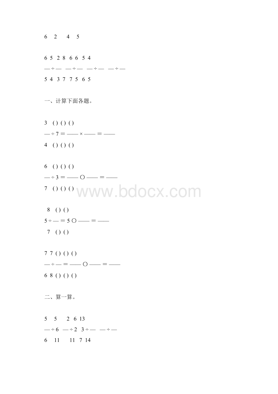 六年级数学上册分数除法基础练习题94Word格式文档下载.docx_第3页