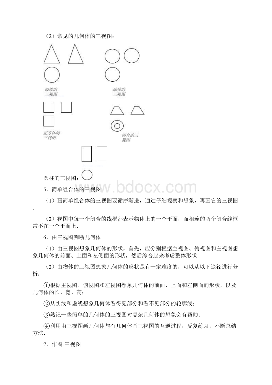 北师大版初一上数学第3讲投影与三视图教师版.docx_第2页