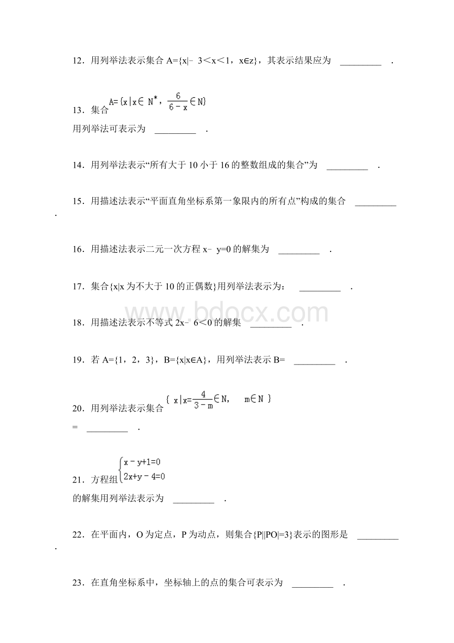 高一数学组卷集合专题四Word文档下载推荐.docx_第3页