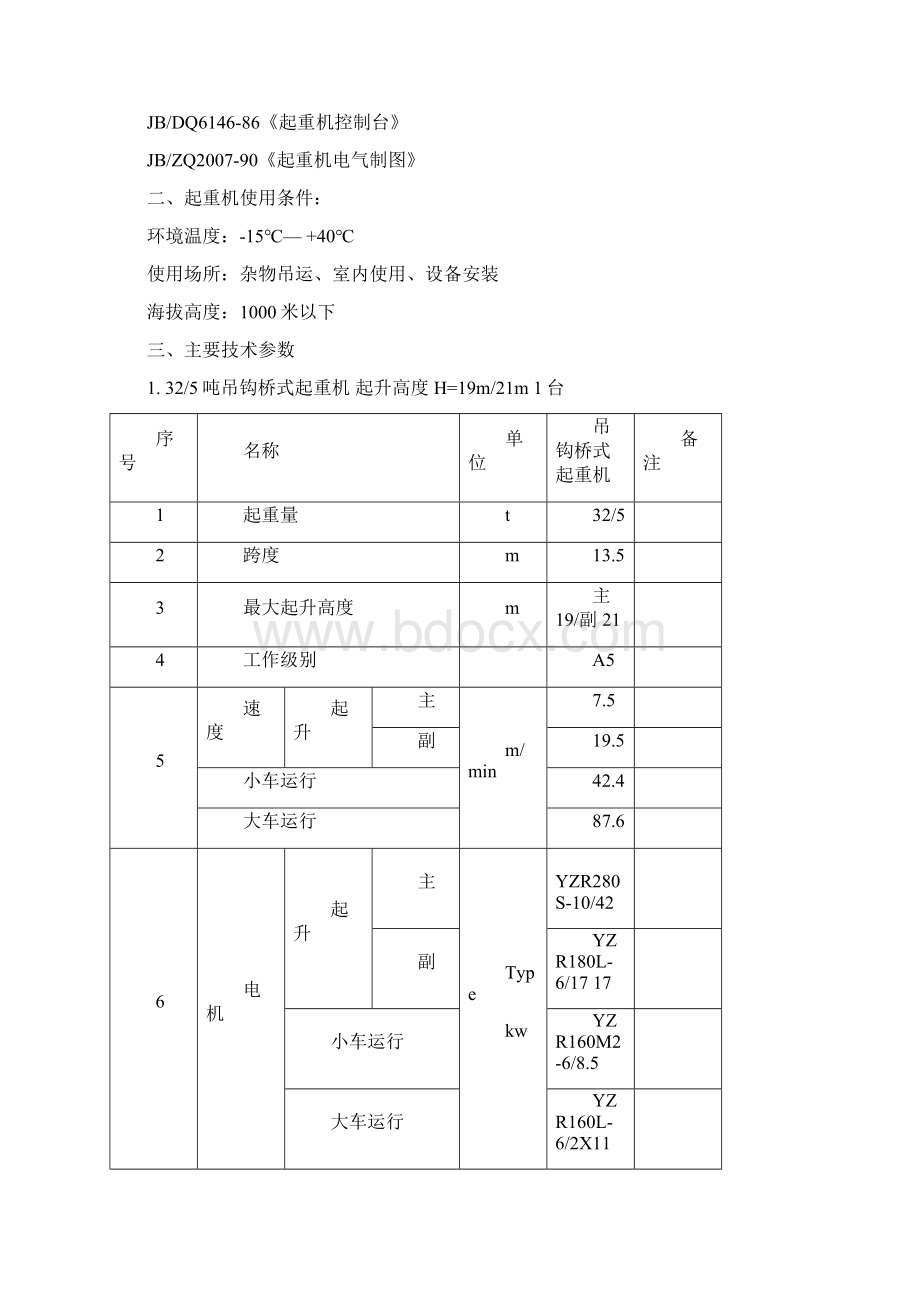 起重机技术协议120.docx_第2页