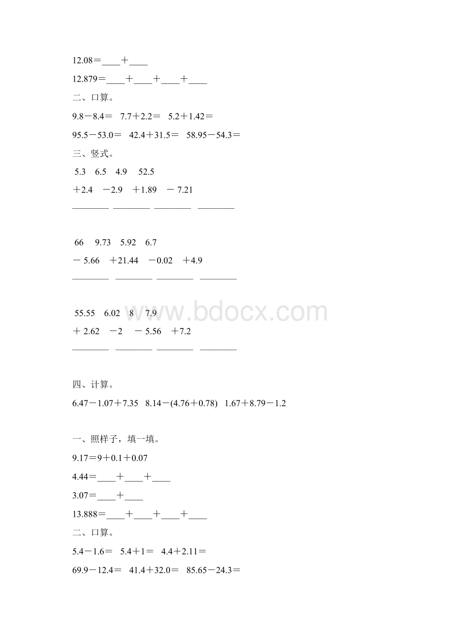 北师大版四年级数学下册小数加减法综合练习题75Word文件下载.docx_第2页