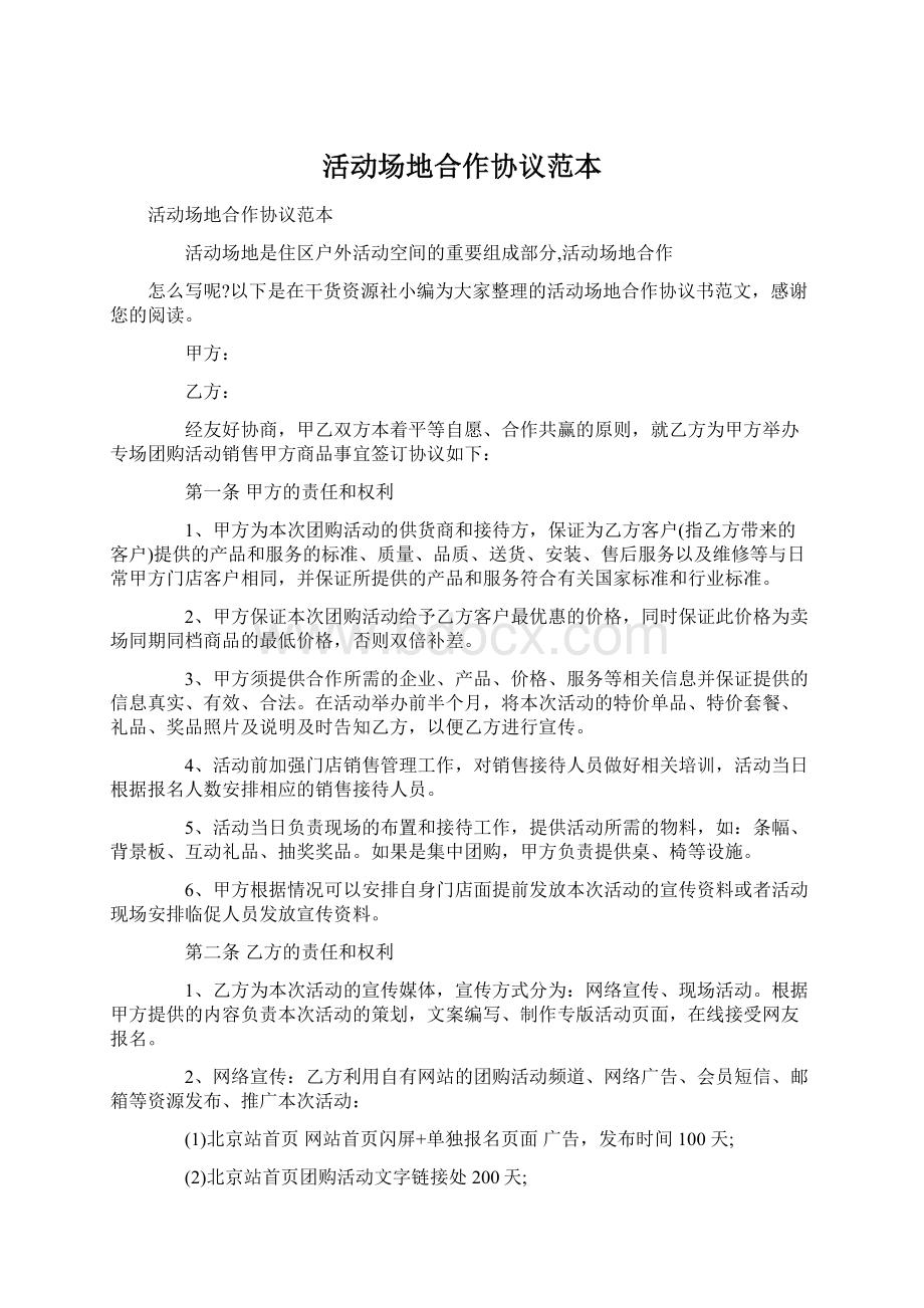 活动场地合作协议范本.docx_第1页