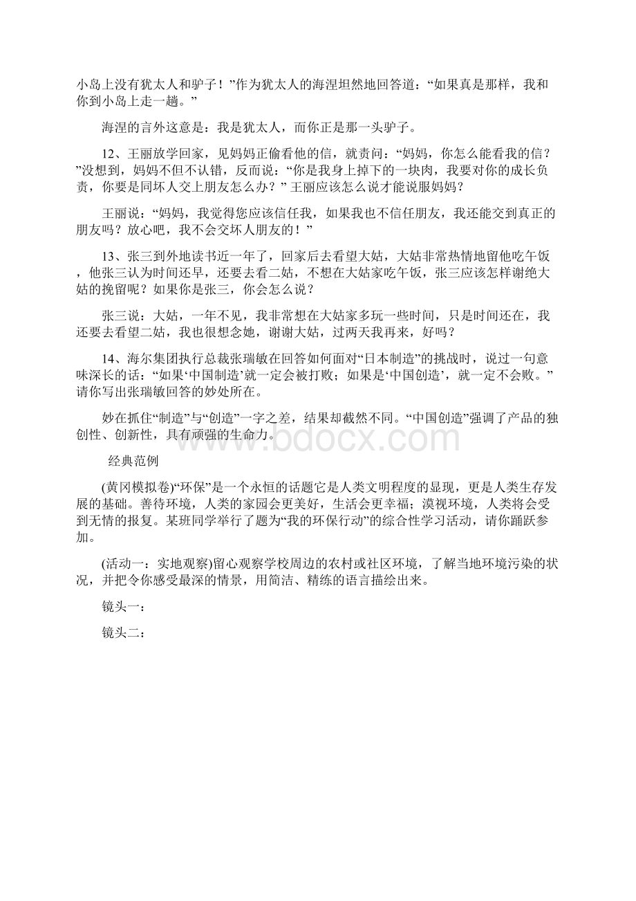 口语交际练习题含答案优质文档Word文件下载.docx_第3页