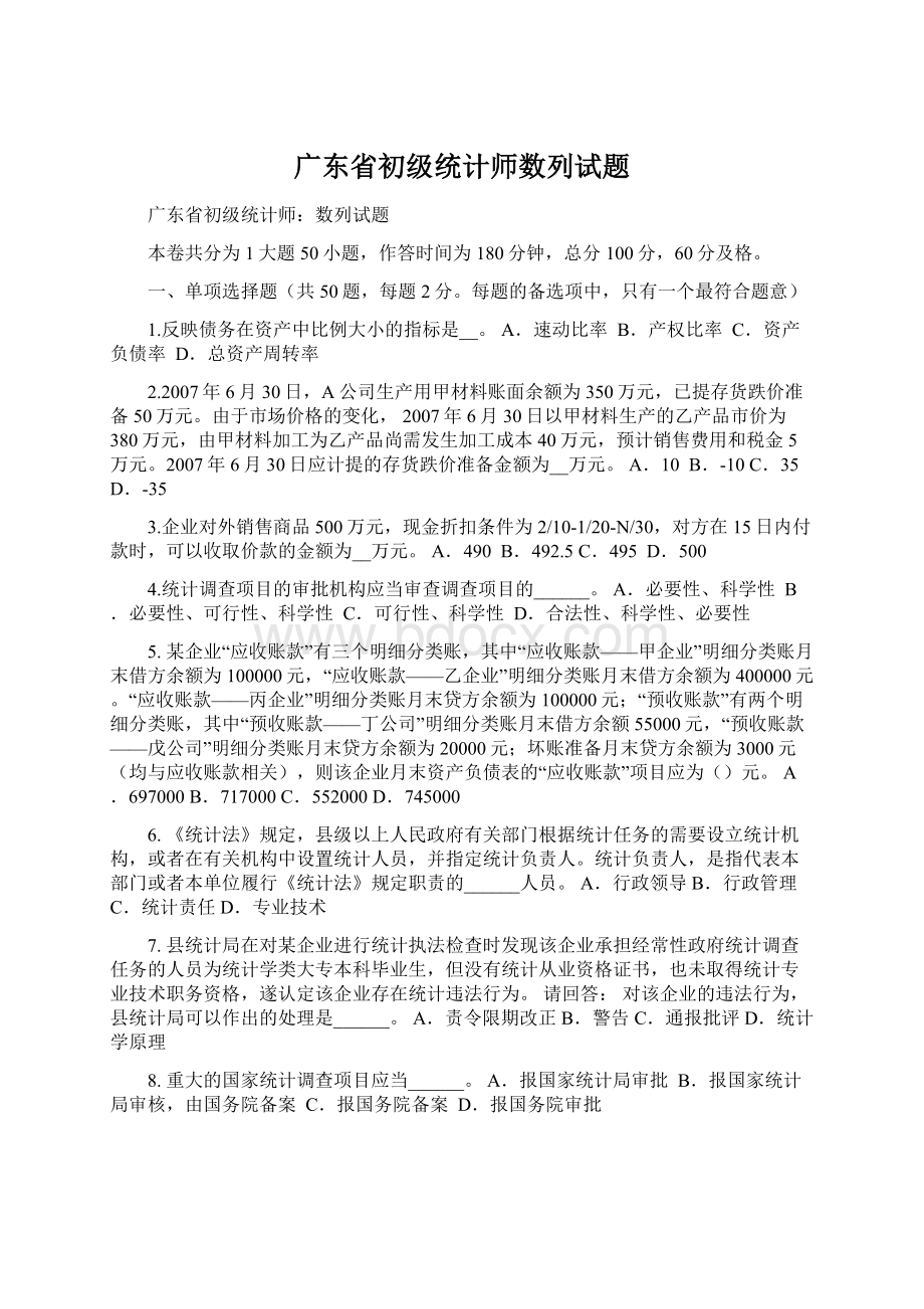 广东省初级统计师数列试题.docx