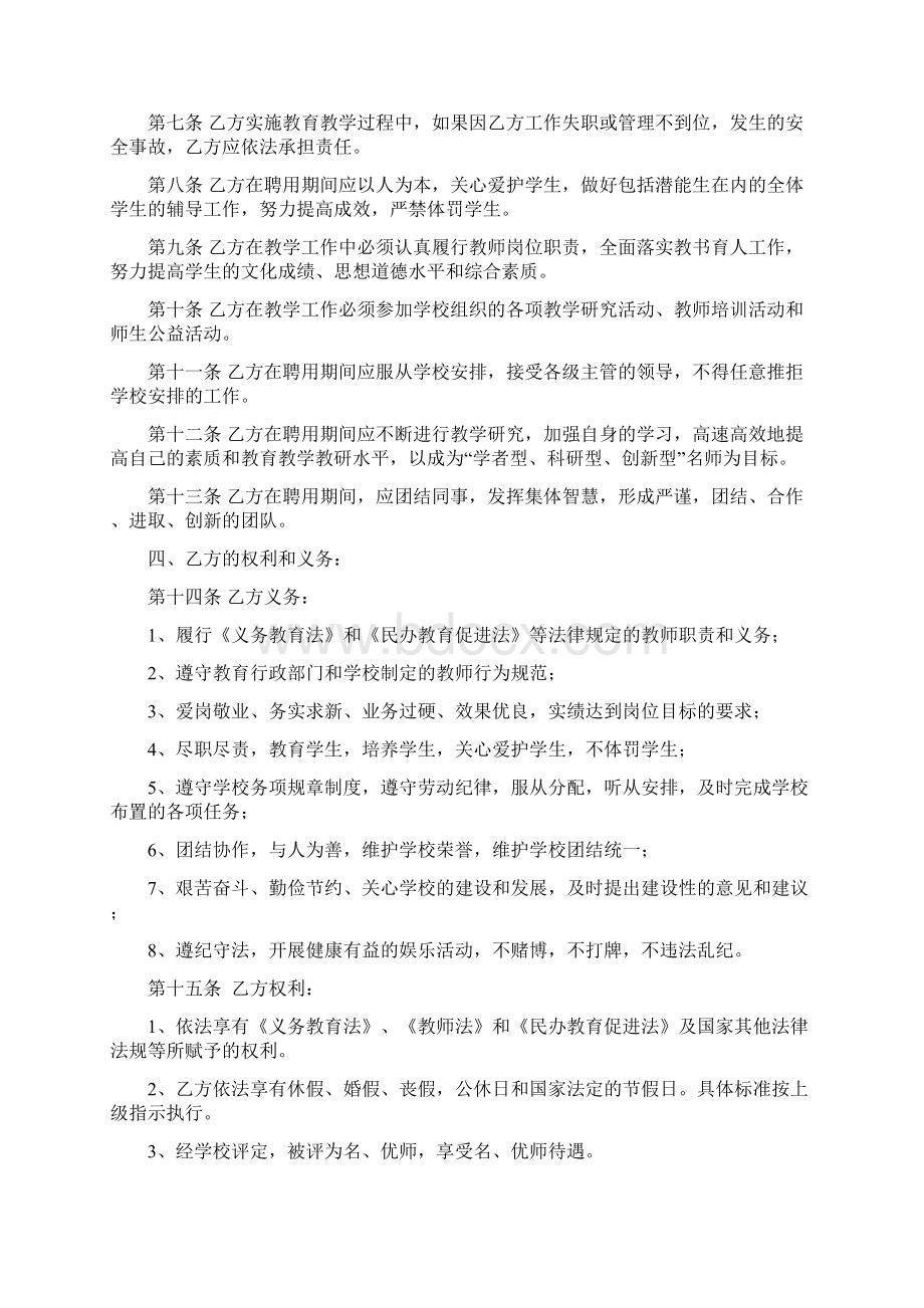 最新合同范本小学教师聘用合同.docx_第2页