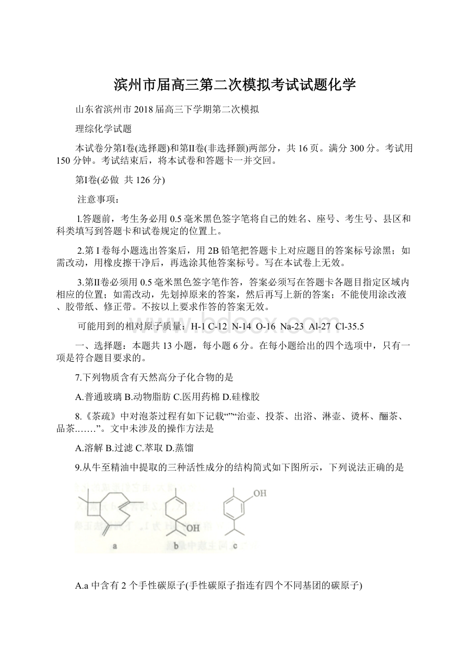 滨州市届高三第二次模拟考试试题化学.docx