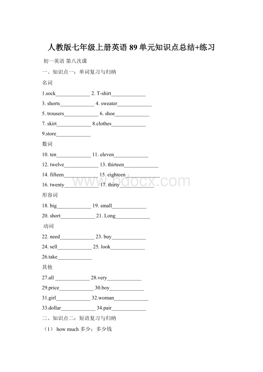 人教版七年级上册英语89单元知识点总结+练习.docx