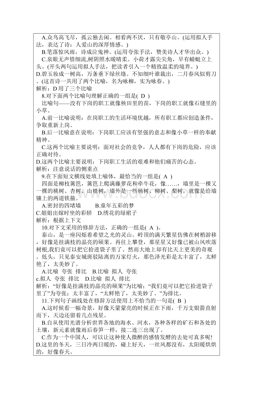 正确运用常见的修辞方法Word文件下载.docx_第3页