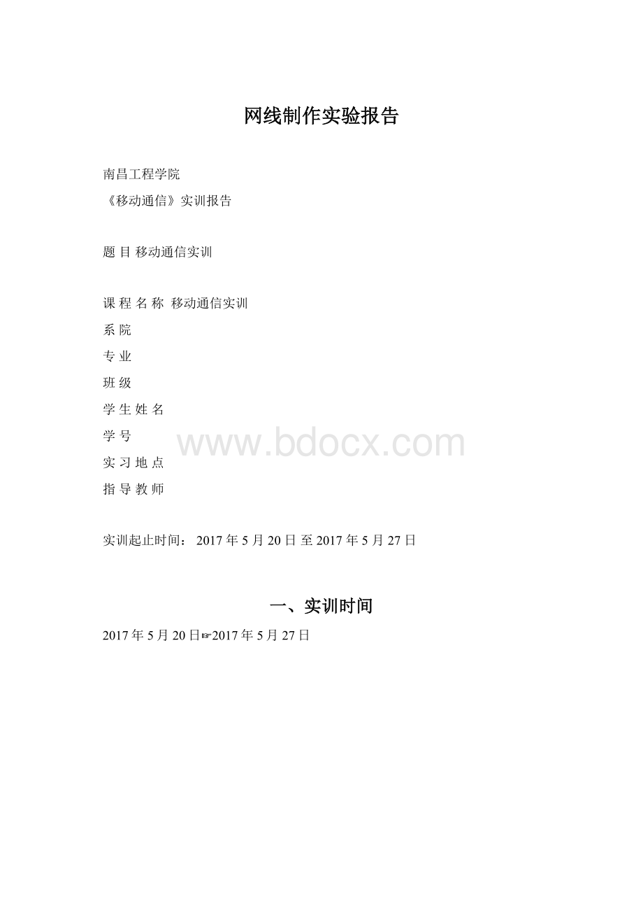 网线制作实验报告.docx