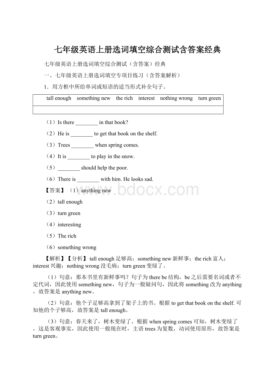 七年级英语上册选词填空综合测试含答案经典Word文件下载.docx