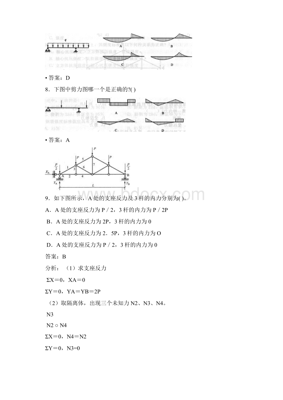 一级建造师建筑实物串讲讲义.docx_第3页