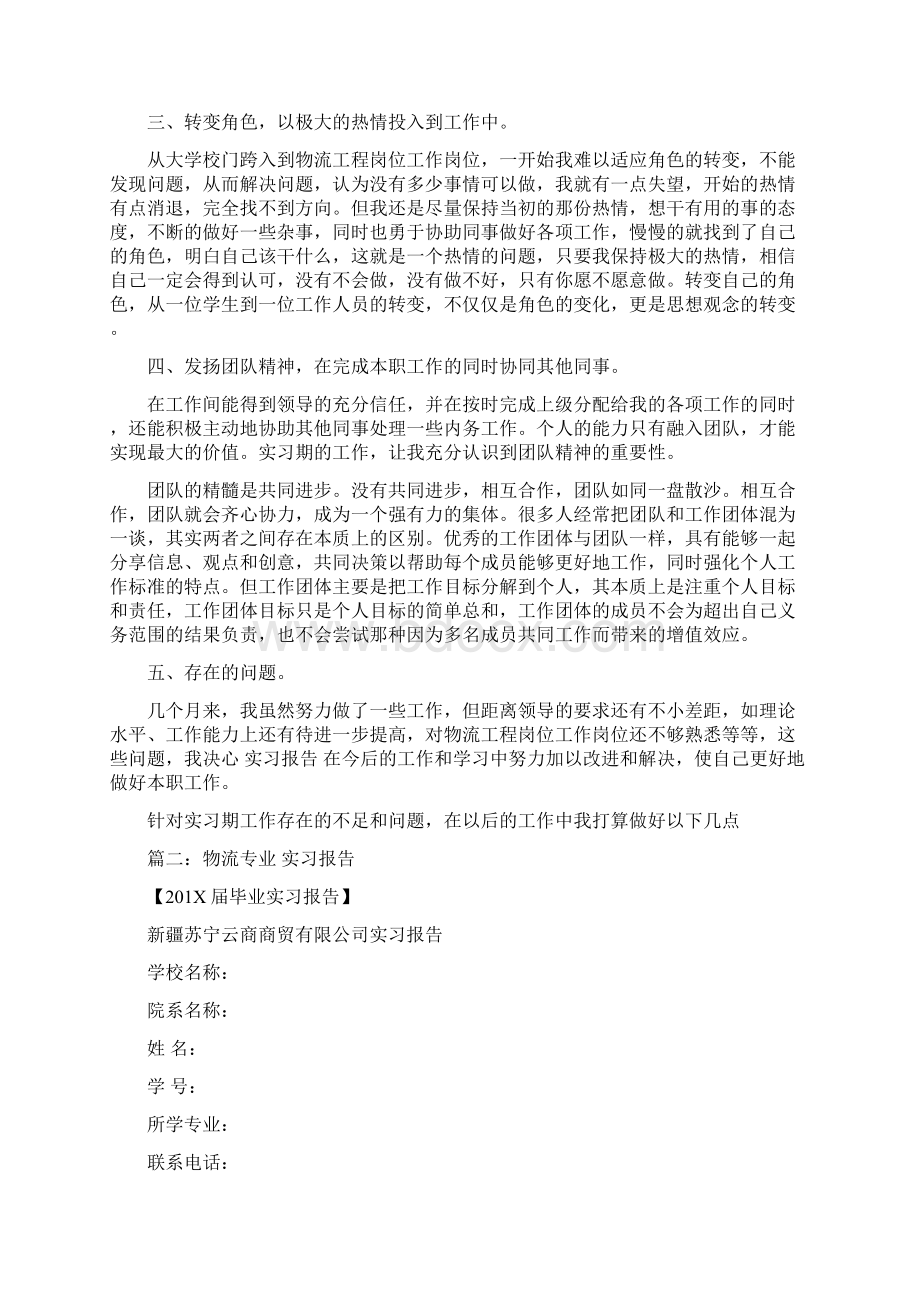 物流工程企业业务实习报告6000精选word文档 14页文档格式.docx_第2页