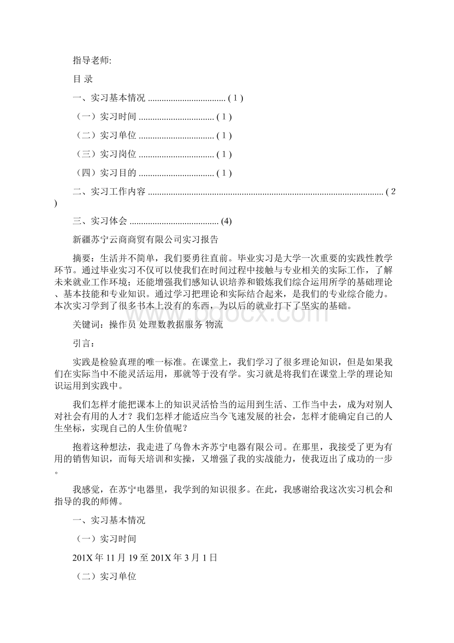 物流工程企业业务实习报告6000精选word文档 14页文档格式.docx_第3页