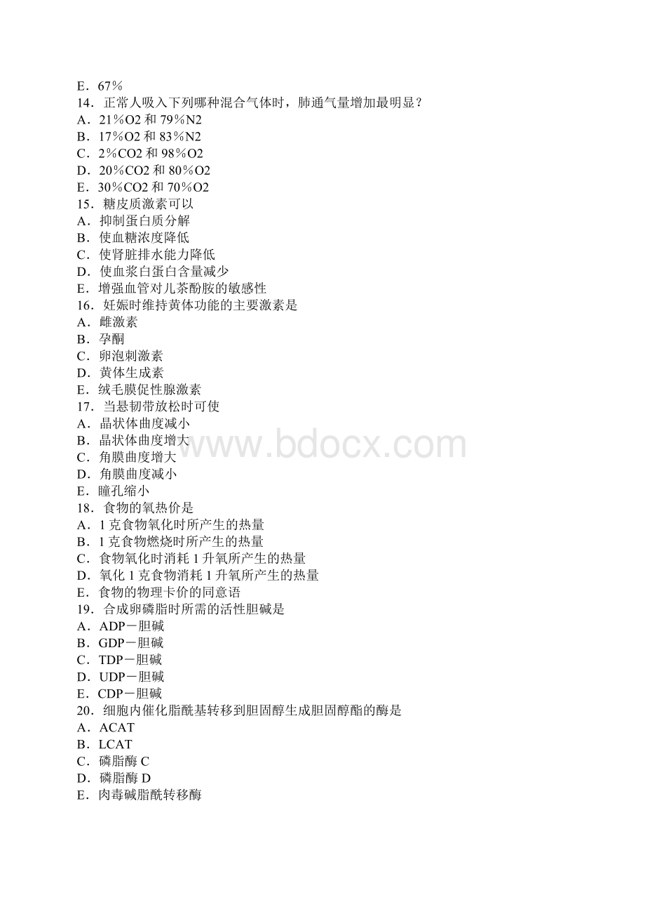 一九九六年全国硕士研究生入学考试西医综合科目试题及答案Word文档下载推荐.docx_第3页