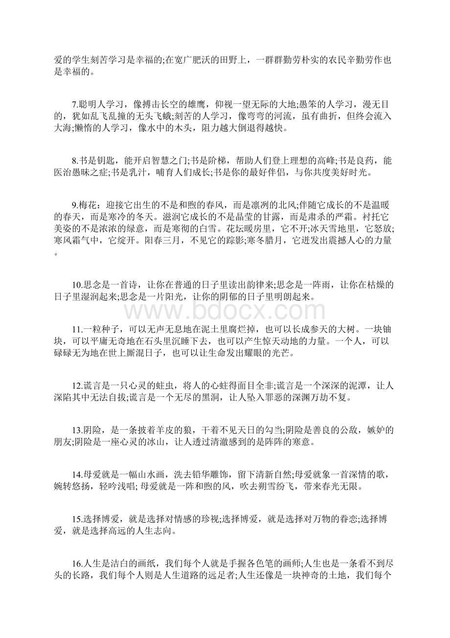 优美的排比句大全短一点.docx_第2页